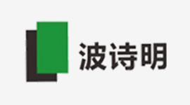 波诗明