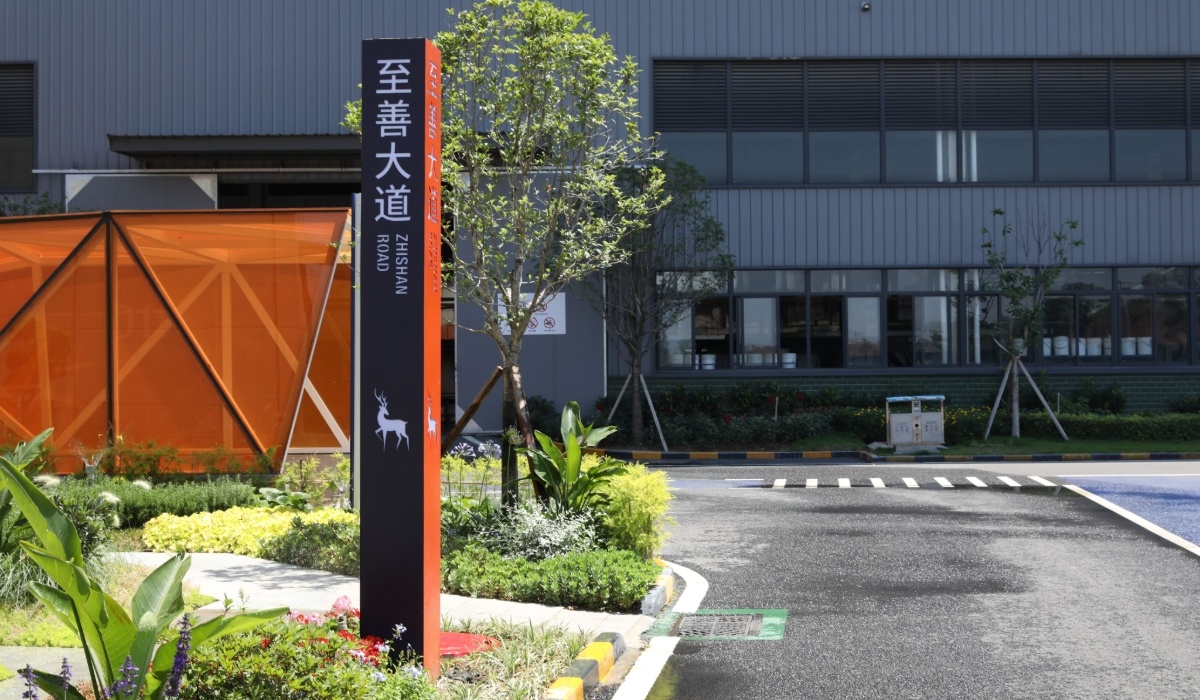 花园厂区