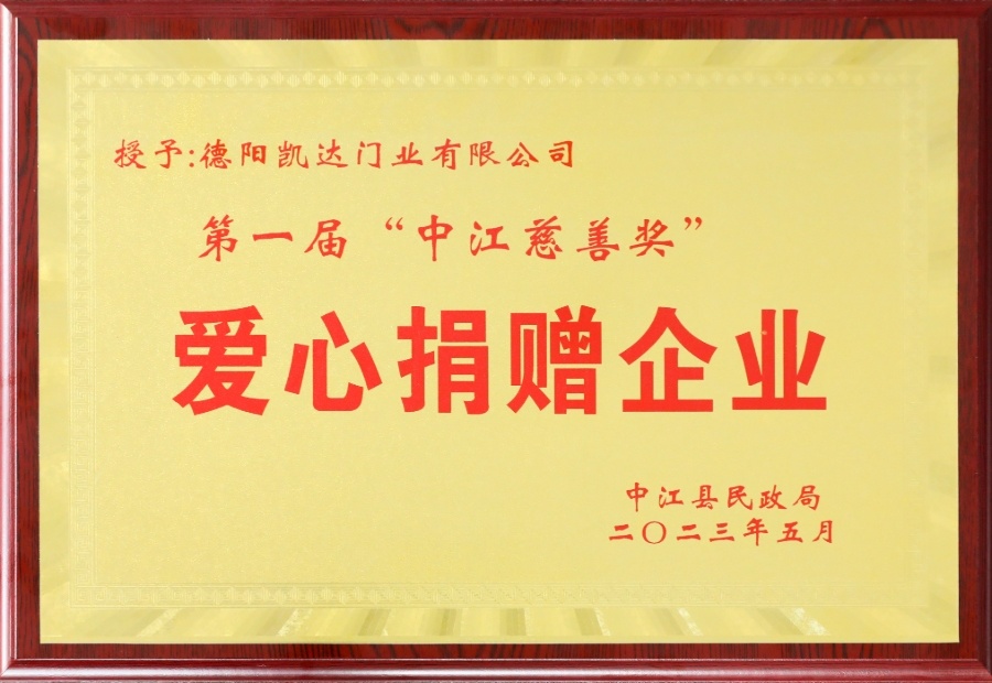 爱心捐赠企业 爱心捐赠企业