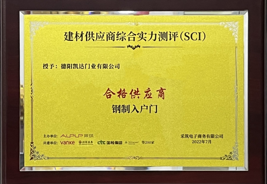 采筑合格供应商 采筑合格供应商