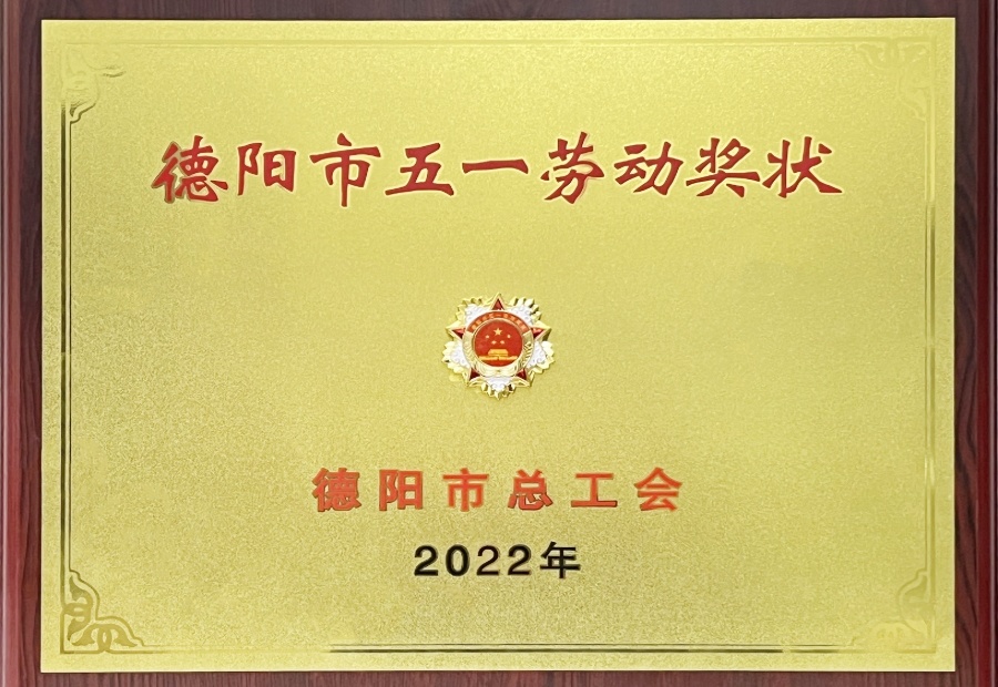 五一劳动奖状 五一劳动奖状