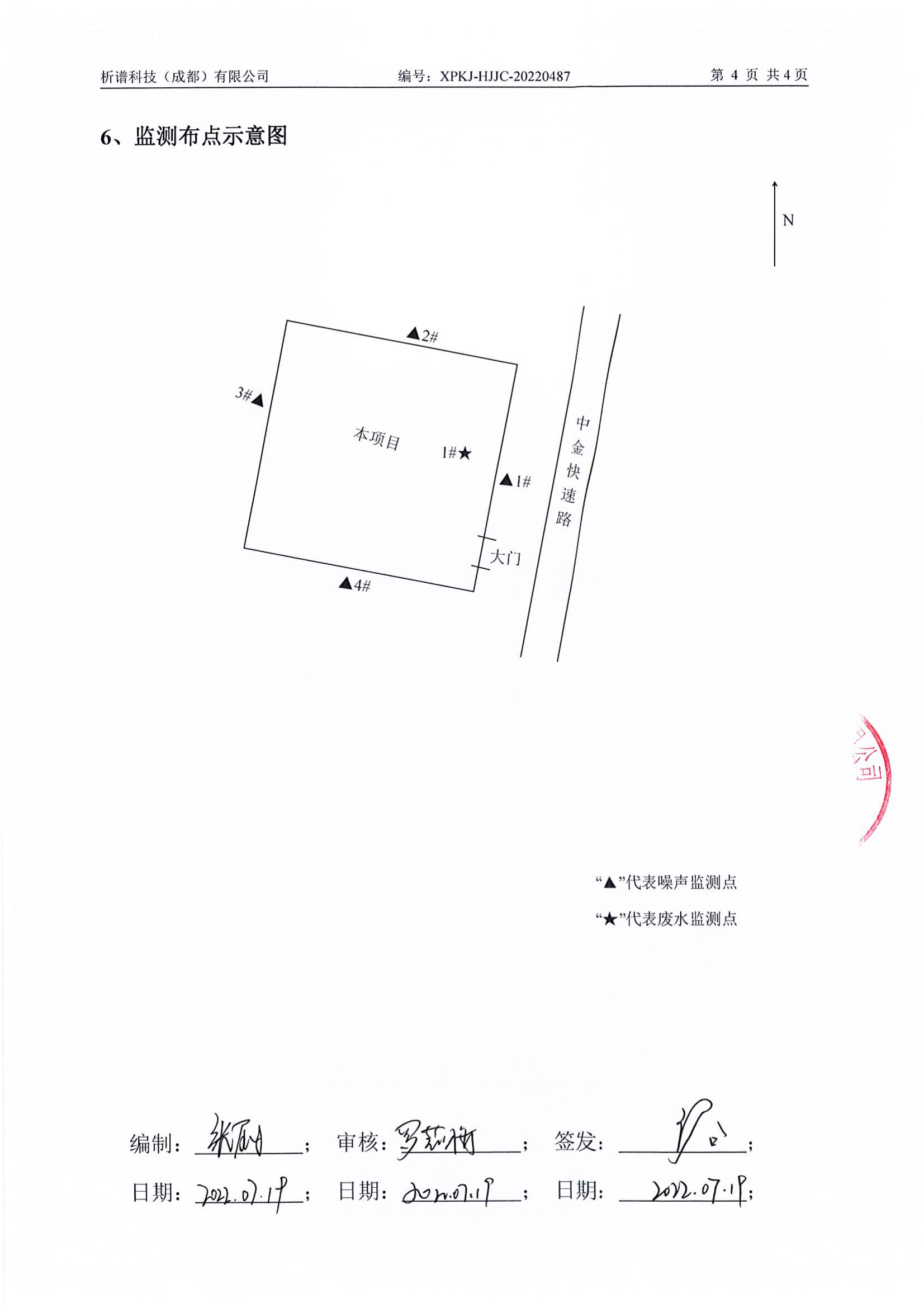 德阳凯达门业有限公司废水噪声7月报告_05.png