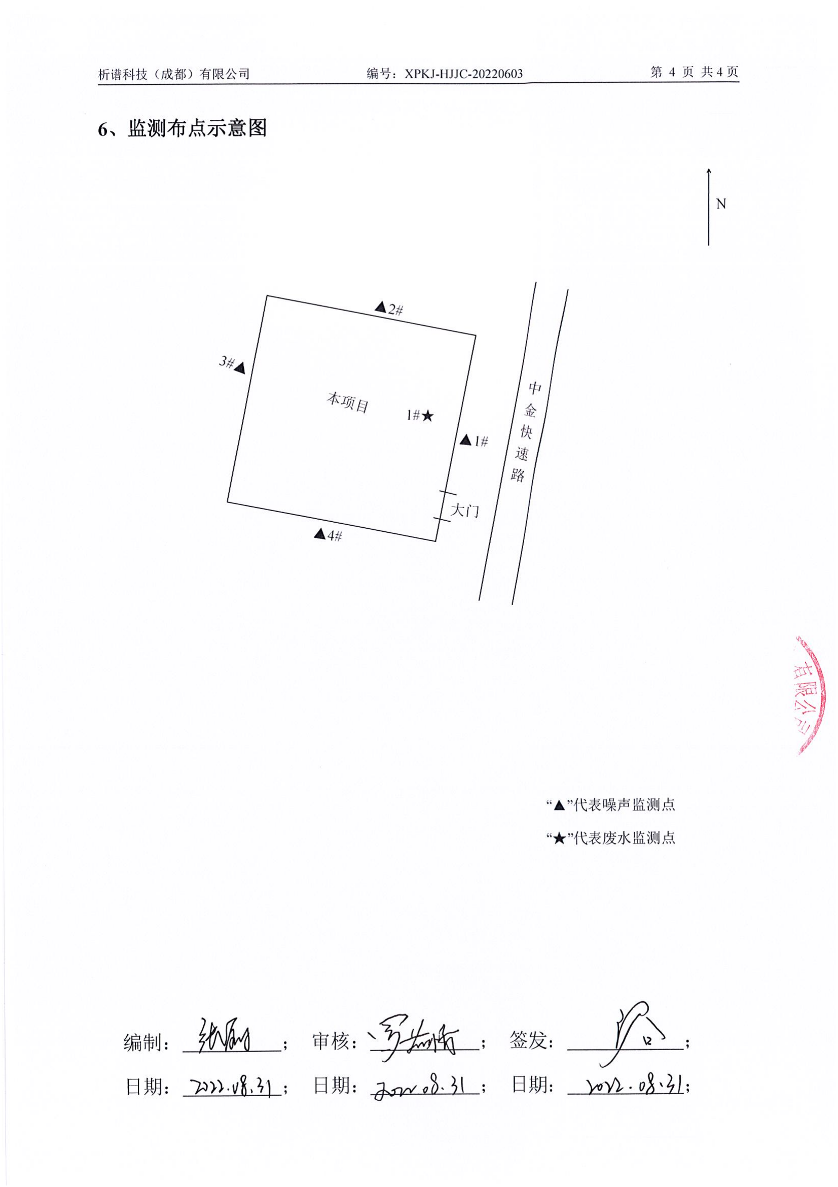 德阳凯达门业  8月废水、噪声报告_05.png