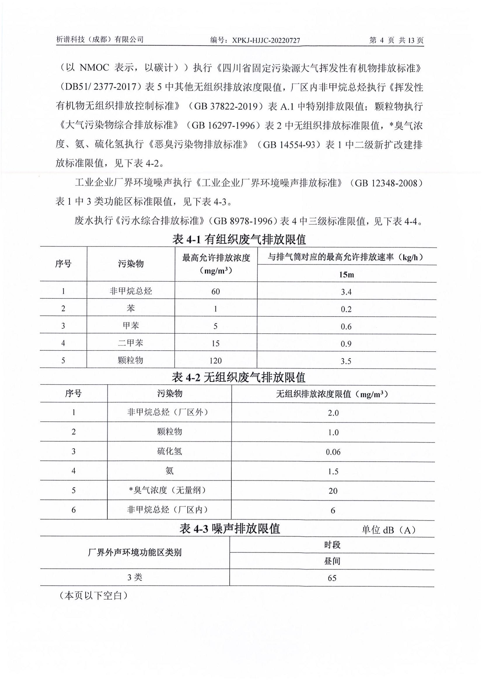 2022年10月废气 废水 噪声_05.jpg