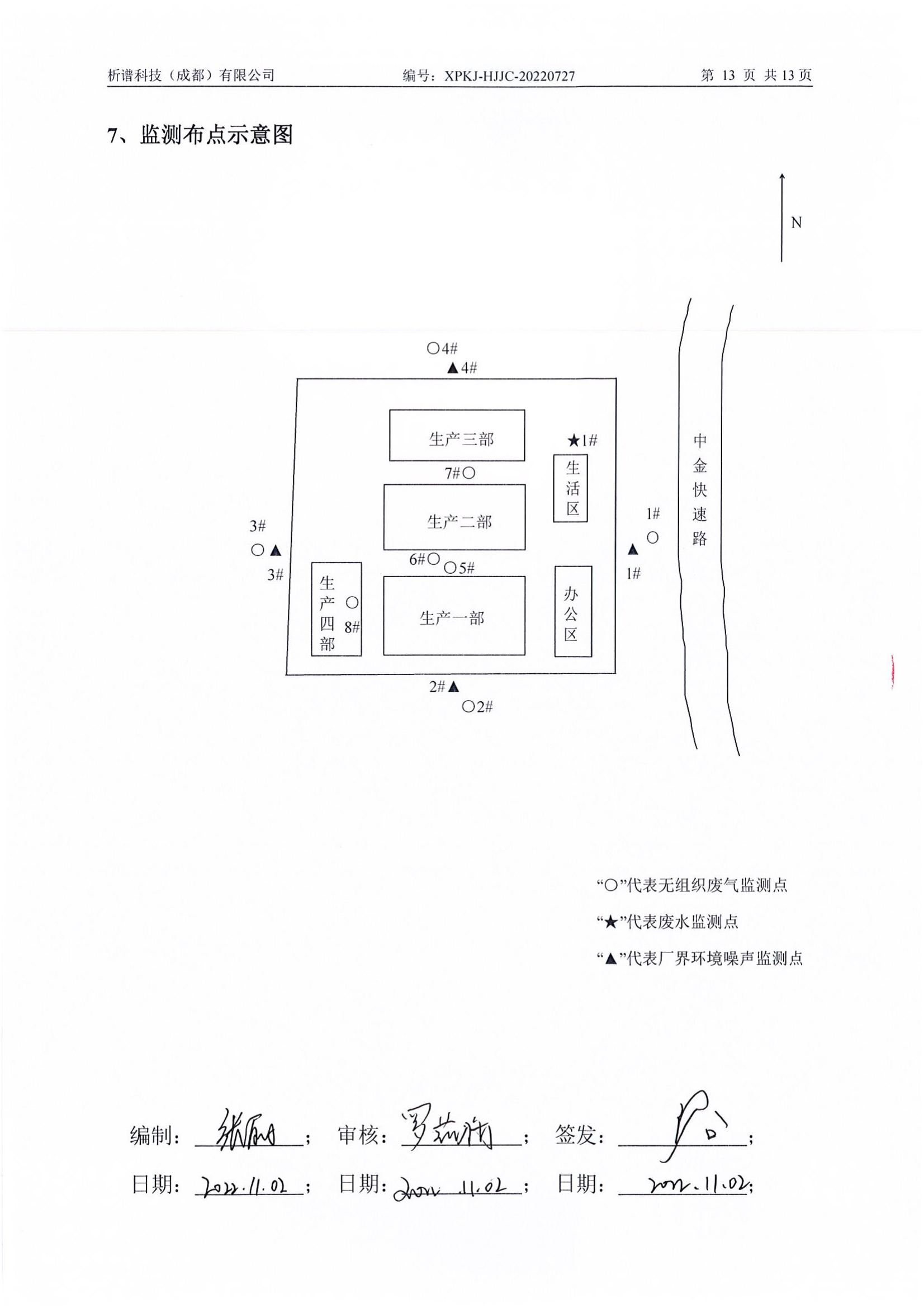 2022年10月废气 废水 噪声_14.jpg